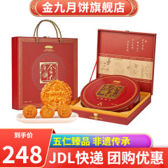 金九 月饼七星伴月月饼礼盒装 广式吴川中秋月饼900g