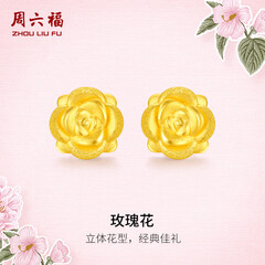 周六福黄金耳钉女款玫瑰花金耳钉3D硬金 定价 1.28g