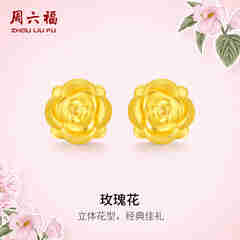 周六福黄金耳钉女款玫瑰花金耳钉3D硬金 定价 1.28g
