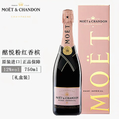 酩悦香槟经典香槟MoetChandonChampagne法国进口酩悦香 进口香槟 酩悦粉红香槟【礼盒装】