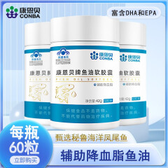实发3瓶康恩贝鱼油胶囊共180粒 中老年人成人辅助降血脂  适合血脂偏高者 含DHAEPA