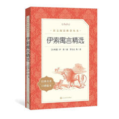 伊索寓言精选