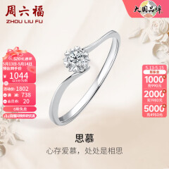 周六福（ZLF）母亲节礼物  18K金钻石戒指女璀璨闪耀克拉效果六爪结婚求婚钻戒 5分 14号