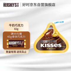 好时之吻 Kisses 牛奶巧克力 休闲零食糖果 办公室零食 82g