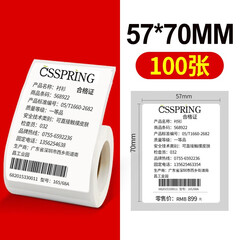 美意诚 美意诚scanboss小卷芯三防热敏纸不干胶条码标签打印纸蓝牙打印机纸奶茶面包食品服装价格贴 S5770-100