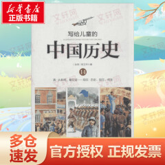 写给儿童的中国历史(14)清·从新闻,看巨变-现在·历史、现在、将来