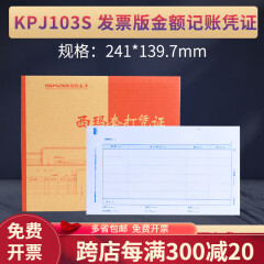 原装KPJ103S西玛表单激光发票版金额记账凭证打印纸241*139.7mm