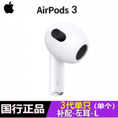 苹果Apple 三代/二代/AirPods Pro/Pro2 无线蓝牙耳机单只补配左耳右耳充电盒 AirPods 3代单只 左耳9新