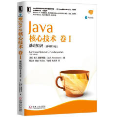 Java核心技术 卷I：基础知识 原书第10版 华章图书 Java核心技术系列