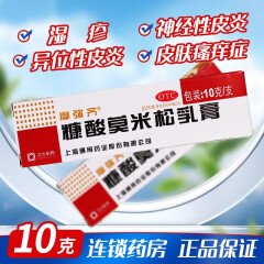 摩弥齐 糠酸莫米松乳膏 0.1%*10g   湿疹神经性皮炎皮肤瘙痒症 1盒【现货速发】