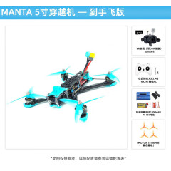 瓴乐智能无人机 FPV MANTA 5寸 宽X 模拟 穿越机 花飞 到手飞 6S 航模 整机定制款 到手飞版 入门 MANTA 6S 动力