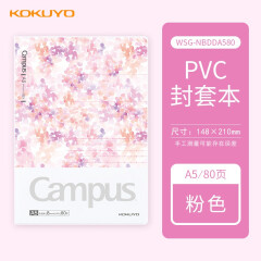 国誉（KOKUYO）水彩絮语系列PVC封套本PP面8mm点线Campus简约小清新少女心笔记本子 A5/80页 粉WSG-NBDDA580P