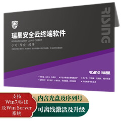 18098 瑞星 RISING安全云终端软件 Windows服务器杀毒软件 三年三用户光盘版 简体中文版