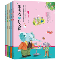 朱天衣的作文课（全5册）赠60节朱天衣老师亲声朗读音频课 朱天衣的作文课