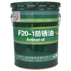中航峡峰 F20-1长效防锈油 工件薄层防锈油 16kg铁桶塑料桶随机发货