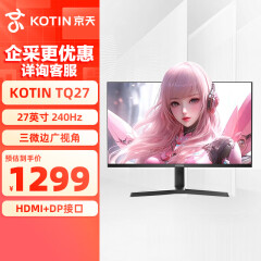 京天TQ27  27英寸显示器2K 240Hz高刷1ms响应 Fast IPS 双向旋转升降 低蓝光不闪屏 高清电竞显示屏