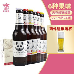 杰克熊猫啤酒比利时风味果味精酿啤酒 275mL 24瓶 六口味【5月到期】
