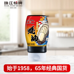 珠江桥牌 金装御品蚝油 出口品质0添加防腐剂45%蚝汁挤瓶250g 广东老字号