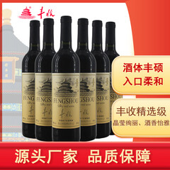 丰收 红酒 精选级赤霞珠干红葡萄酒 15年树龄单支尝鲜 750ml/瓶 12度 精选级750ml*6支装
