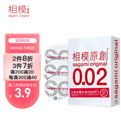 相模sagami避孕套002mm标准码3只装 计生用品 原装进口成人用品