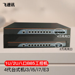 FISUSEN 飞速讯1u2u千兆6口B85万兆软路由工控机主机爱快路由器i3i5i7 B85软路由 1U-准系统无CPU内存盘