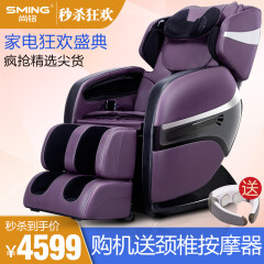 尚铭电器(SminG)按摩椅 豪华太空舱机械手家用按摩椅SM-86L 紫色