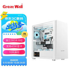 长城（Great Wall）阿基米德9 PRO升级版白色电脑机箱（360水冷位/玻璃翻门/5硬盘位/10风扇位/4090显卡）