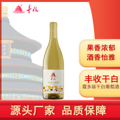 丰收干白葡萄酒 臻藏级霞多丽干白葡萄酒 750ml/瓶 750ml*1瓶