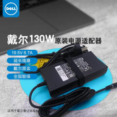 戴尔（DELL）笔记本充电器 130W 游匣 G3 G5 G7 G15 G16 外星人 X15 X16 X17 M15 M16 M17原装笔记本电源适配器 130W（重量：650克）三代