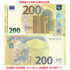 欧洲 欧盟纸币 外国纸币各国钱币 全新UNC 200欧元P-31单张年份随机