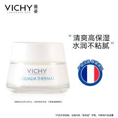 薇姿（VICHY）温泉矿物保湿水活霜（清爽型）15ml 效期至25年12月