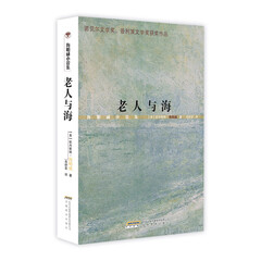 海明威小说集：老人与海（插图本）