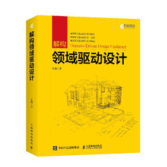 【现货 速发】解构领域驱动设计