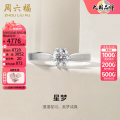 周六福（ZLF）母亲节礼物    白18k金钻石戒指女戒爪镶求婚订婚结婚女钻戒 T 30分 SI/IJ 10号