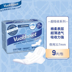 维可丝（Vuokkoset） 芬兰原装进口卫生巾  天然棉超吸收夜用护翼型9片 317mm