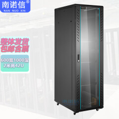 南诺信N56042机柜42U网络服务器机柜2米高600宽1000深机房监控网络布线UPS弱电机柜