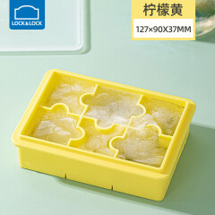 乐扣乐扣冰块模具食品级硅胶冰格家用制冰带盖冻冰块神器按压冰盒 柠檬黄