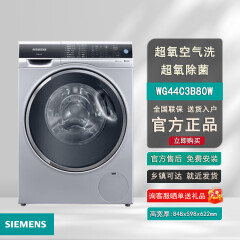 西门子WG44C3B80W滚筒洗衣机容量超氧空气洗除菌除螨除渍异味9KG 西门子WG44C3B80W超氧空气洗