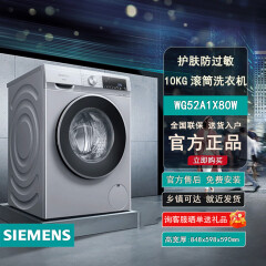 SIEMENS洗烘套装WG52A1X80W+WT47W5681W/+WQ53A2D80W滚筒洗热泵烘 西门子WG52A1X80W智能除渍