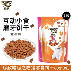 珍致猫零食 喵脆之吻猫饼干 洁齿磨牙猫食品宠物奖励互动零食 混合口味60g*3袋