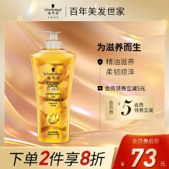 施华蔻(Schwarzkopf)8金纯盈润精油洗发露600ml(洗发水洗头膏无硅油 8种植物精油 男士女士)(新老包装随机)