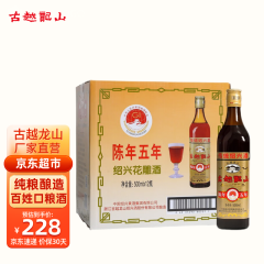 古越龙山 绍兴黄酒 五年陈花雕酒(5年) 糯米酒整箱12瓶装