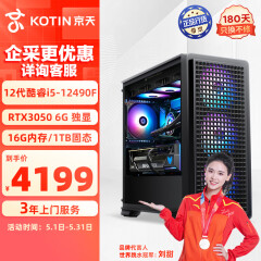 京天Strike S65 i5 12490F/RTX3050 6G/16G D5/1TB SSD/电脑台式机吃鸡游戏电竞直播电脑DIY组装电脑