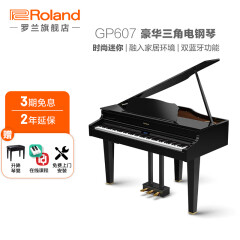 罗兰（Roland）GP607 迷你三角数码钢琴 GP607 黑色钢琴漆+赠送升降琴凳