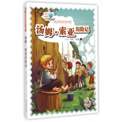 汤姆·索亚历险记/经典译林青少版