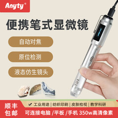 艾尼提（Anyty）高速自动对焦显微镜MSBTVTY 液态仿生镜头250倍工业检测科研教学瓷器鉴别