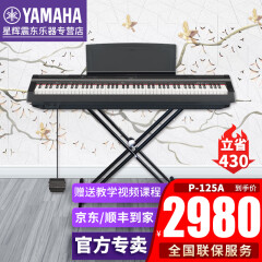 雅马哈P-125A智能数码钢琴便捷式电钢琴88键重锤初学考级成人儿童用琴 P125A黑色+x型琴架+单踏板