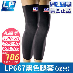 LP667护膝运动男女专业篮球跑步马拉松骑行加长护腿长筒套护膝盖 黑色 两只 L 40.0-47.0cm