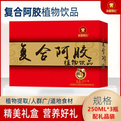 正康惠仁 阿胶饮品礼盒装 女性营养液男女成人滋补品调理含阿胶枸杞黄精中老年人传统养生品 250ml*3瓶/盒