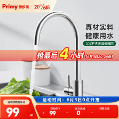 普乐美（primy） 普乐美厨房水龙头304不锈钢洗菜盆水槽冷热水龙头360度PF7159 厨房龙头-冷热水